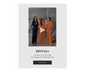 셀럽들의 선택, DINT - P2780 핀턱 와이드 슬랙스 셀럽들의 선택, DINT