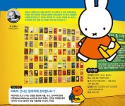 디라이브러리 ‘미피의 신나는 놀이터’에 숨겨진 과학을 찾아라 | d라이브러리