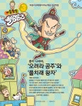디라이브러리 종이 나라의, ‘오려라 공주’와 ‘풀치래 왕자’ | d라이브러리