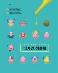 디라이브러리 Intro. 미지의 생명을 설계하다, 디자인 생물학 | d라이브러리