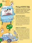 디라이브러리 [Issue] 카(Car)더라의 진실 | d라이브러리