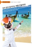 배박사동물변원 | 디라이브러리 [도전! 섭섭박사 실험실] 모터 없이 움직이는 배를 만들어라! | d라이브러리