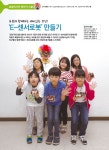 디라이브러리 [섭섭박사의 메이커 스쿨] 로봇과 함께하는 재미있는 코딩! ‘E-센서로봇’ 만들기 | d라이브러리