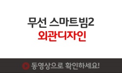 스마트빔2 / 무선미니빔 / 스마트빔 / 빔프로젝터 - 사는 게 즐겁다! 롯데닷컴