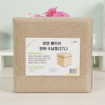  모던 베이지 면마 수납함(27L)