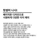 ★도드리★ 전상품 10%세일!! 도드리
