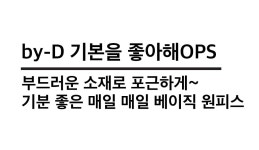 ★도드리★ 설맞이 11% 세일!! 도드리