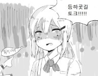 등하굣길 토크 -1- [스쿨미즈]