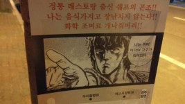 레스토랑 쉐프의 곤조! :: 웃긴대학 대기자료 레스토랑 쉐프의 곤조!