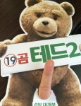 19곰 테드2 홍보부채