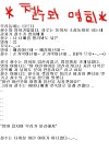 [17.8금]우리동네 철수와 영희 이야기는 다르다!