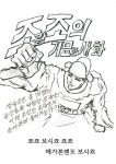 조광조의 기묘한 사화