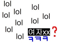 외국인들이 쓰는 lol 엘오엘 은 무슨 뜻인가요?