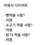 (왁자지껄) (여성필독)저염식 다이어트 - 행복한 유머, 웃긴대학에 오셨습니다 !!