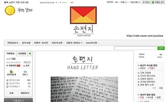 (웃대홍보)  손편지 카페  - 행복한 유머, 웃긴대학에 오셨습니다 !!