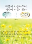 새해엔 이렇게 살게 하소서 / 이채시인 :: 웃긴대학 따뜻한글 새해엔 이렇게 살게 하소서 / 이채시인