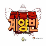 (웃긴자료) 미래를 예측한 미티작가 - 행복한 유머, 웃긴대학에 오셨습니다 !!