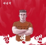 (웃긴자료) 전북 완주군 운주면의 명물! 정열맨 1집 하느님의 목소리 - 행복한 유머, 웃긴대학에 오셨습니다 !!