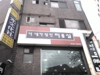 존나 진짜 너네가 찾던 미용실이다 :: 웃긴대학 대기자료 존나 진짜 너네가 찾던 미용실이다