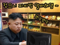 (대기자료) 정으니 PC방 알바 체험기 - 행복한 유머, 웃긴대학에 오셨습니다 !!