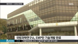 (대기자료) 국방부 요격 레이저포 개발 완료 - 행복한 유머, 웃긴대학에 오셨습니다 !!