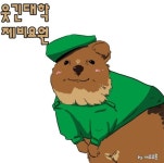 (대기자료) 대구 김광석길 놀러옴 - 행복한 유머, 웃긴대학에 오셨습니다 !!