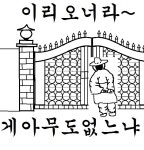 거기 대자 문지기 있느냐 ! :: 웃긴대학 대기자료 거기 대자 문지기 있느냐 !