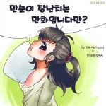 (만화) 만순이 장난치는 만화입니다만?-2화-「낭떠러지」 - 행복한 유머, 웃긴대학에 오셨습니다 !!