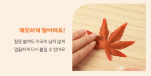 민화샵 가을만들기 단풍 가을나무 입체 액자 꾸미기 미술키트 | 주식회사 다운포스 - 예스24