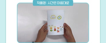 아이스크림몰 나도 그림책 작가님 미술놀이 북아트 책만들기 | 주식회사 다운포스 - 예스24