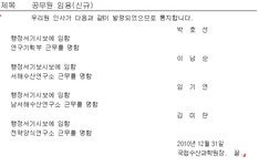 국립수산과학원˃알림마당˃공지사항˃인사발령>상세보기