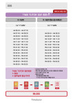 해커스영어_영어 전문 포털 - timetutor 종로 주중 회화반 모집 (담당자 박관우 01064782888)