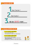 해커스영어_영어 전문 포털 - timetutor 종로 주중 회화반 모집 (담당자 박관우 01064782888)