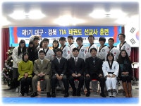 제 2기 대구`경북TIA 태권도선교사훈련 - 자유게시판 - 대구동신교회