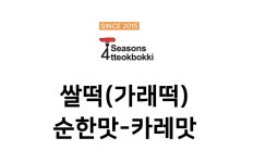 POOM | 사계절 떡볶이 쌀떡 순한카레맛 밀키트 2인분 사계절 떡볶이 쌀떡 순한카레맛 밀키트 2인분