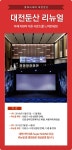 [극장] 당신이 기다린 신상 MULTIPLEX OPEN! (수원, 광명, 대전리뉴얼) - DVDPrime