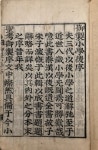 [중고] 영조 왕명으로 발행된 율곡 이이 著 -- 소학제가집주... 著 -- 소학제가집주 小學諸家集註 1,2,3,4,5 (전5권 5책 완세트) (甲子年 武僑新)... 