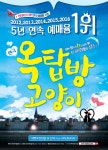 이벤트게시판-[마감]도심속바캉스 연극! 옥탑방고양이에 초대합니다(~7/3)
