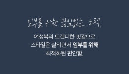 [SPRING SALE임부*일자컷팅데님 pt] 대한민국 대표 임부복,수유복 1위 쇼핑몰-소임[SOIM]