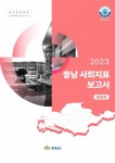 충남사회조사 - 서산소식