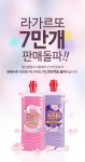 [주연홈쇼핑] 라가르또 플래티넘 고농축 섬유유연제 2L :: 1300k 천삼백케이 [주연홈쇼핑] 라가르또 플래티넘 고농축 섬유유연제 2L