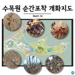 수목원의 꽃과 나무 | 부천무릉도원수목원 | 주요시설 | 자연생태공원