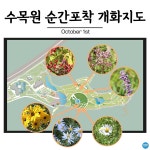 수목원의 꽃과 나무 | 부천무릉도원수목원 | 주요시설 | 자연생태공원