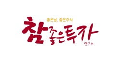 16년 증권전문가 명품리딩 선보여 | 서울경제 [NEW] 참좋은투자연구소 출범.. 16년 증권전문가 명품리딩 선보여