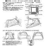 BUNDOK  스크린 타프 돔 대피소 300 BDK-115 [5~6명 용]