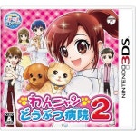 Nintendo 3DS #지 않겠 냥 동물 병원2 (2012-08-02)