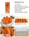 하동 대봉 반건시곶감 10과(개당60-70g) 대봉곶감선물세트 - 사는 게 즐겁다! 롯데닷컴