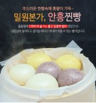 맛있는 간식 안흥찐빵/우리밀찐빵 모음 택1 -국산팥 - 사는 게 즐겁다! 롯데닷컴