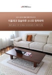 이홈데코 참솔마루 소나무 통판 원목 좌탁 1200 - NS홈쇼핑