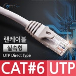 [VC163] Coms 실속형 UTP CAT6 기가 랜 케이블 Direct 20M (주)엘레파츠 [VC163] Coms 실속형 UTP CAT6 기가 랜 케이블 Direct 20M